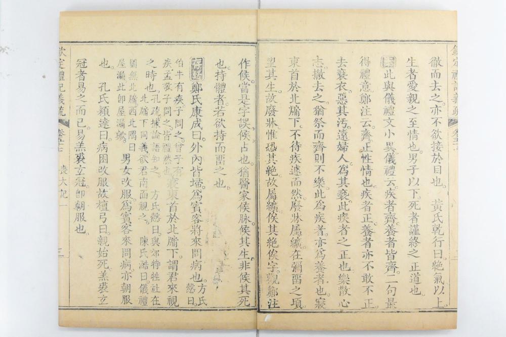 _钦定礼记义疏__