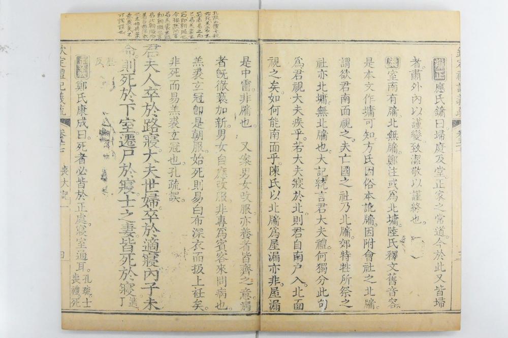 _钦定礼记义疏__