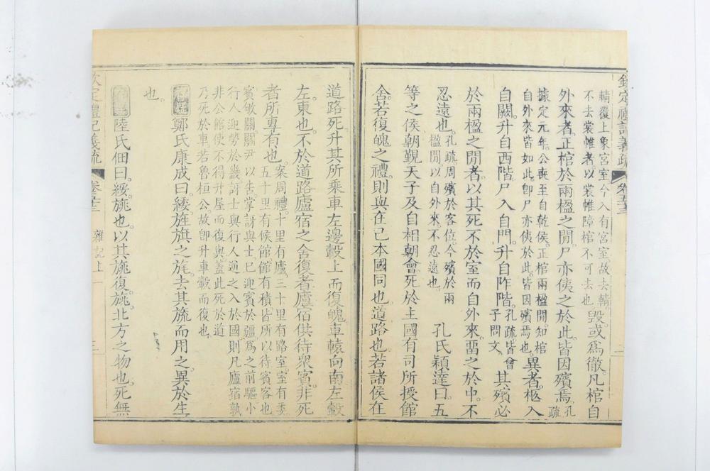 _钦定礼记义疏__