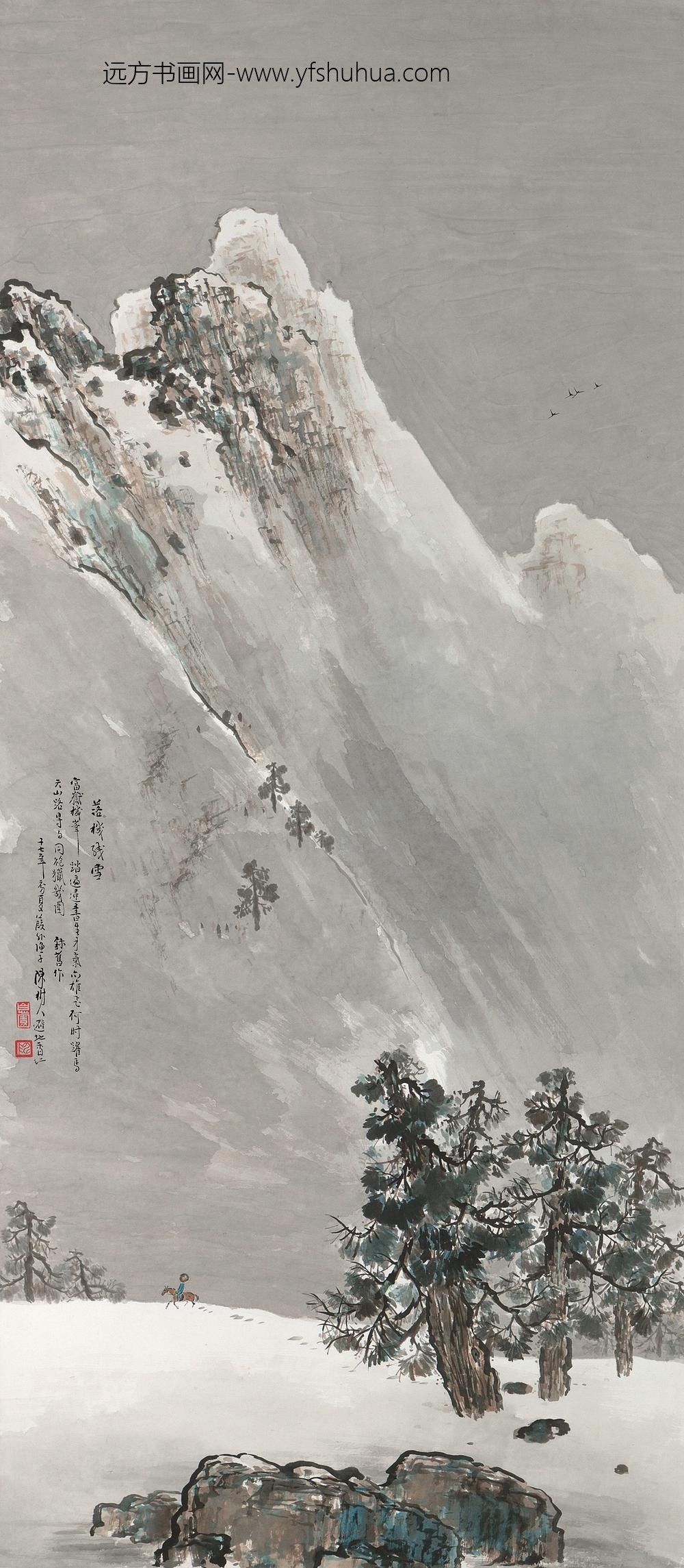 _陈树人落机残雪轴