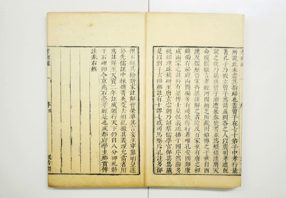 _十三经注疏孝经注疏__