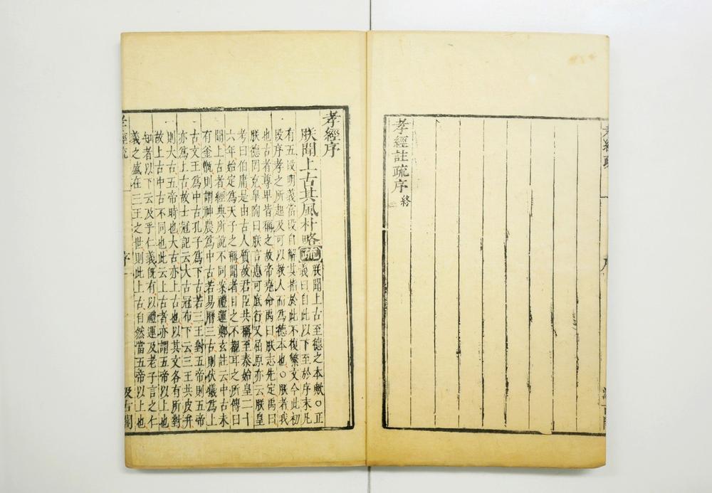 _十三经注疏孝经注疏__