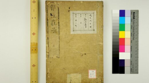 1934 荘子南华真经 0621212543 1.jpg