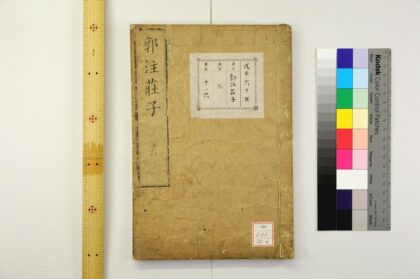 1935 荘子南华真经 0621212545 1.jpg