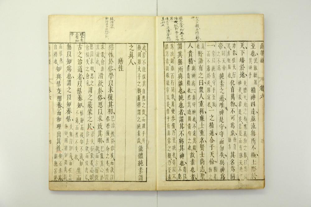 _荘子南华真经__