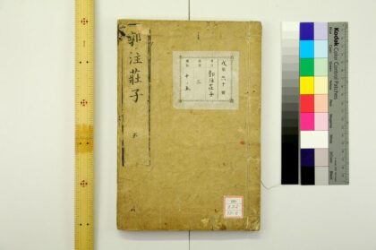 1936 荘子南华真经 0621212547 1.jpg