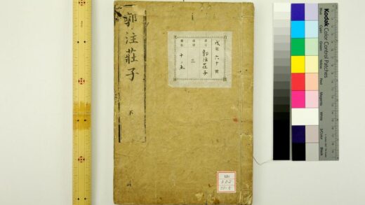 1936 荘子南华真经 0621212547 1.jpg