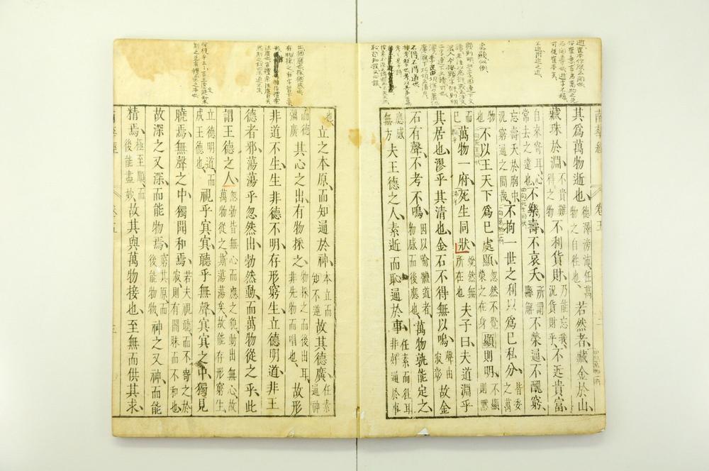 _荘子南华真经__