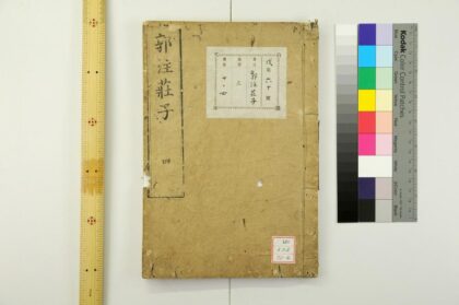 1937 荘子南华真经 0621212549 1.jpg