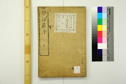 1938 荘子南华真经 0621212551 1.jpg