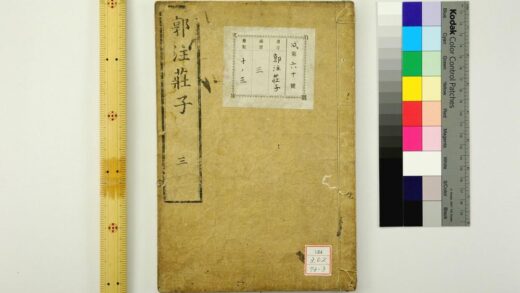 1938 荘子南华真经 0621212551 1.jpg