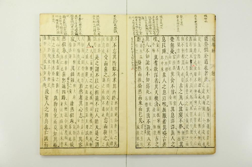 _荘子南华真经__