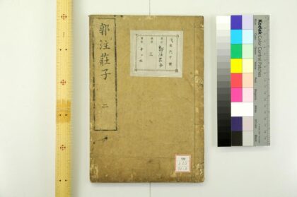 1939 荘子南华真经 0621212553 1.jpg