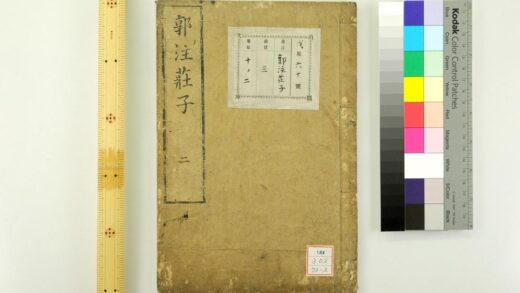 1939 荘子南华真经 0621212553 1.jpg