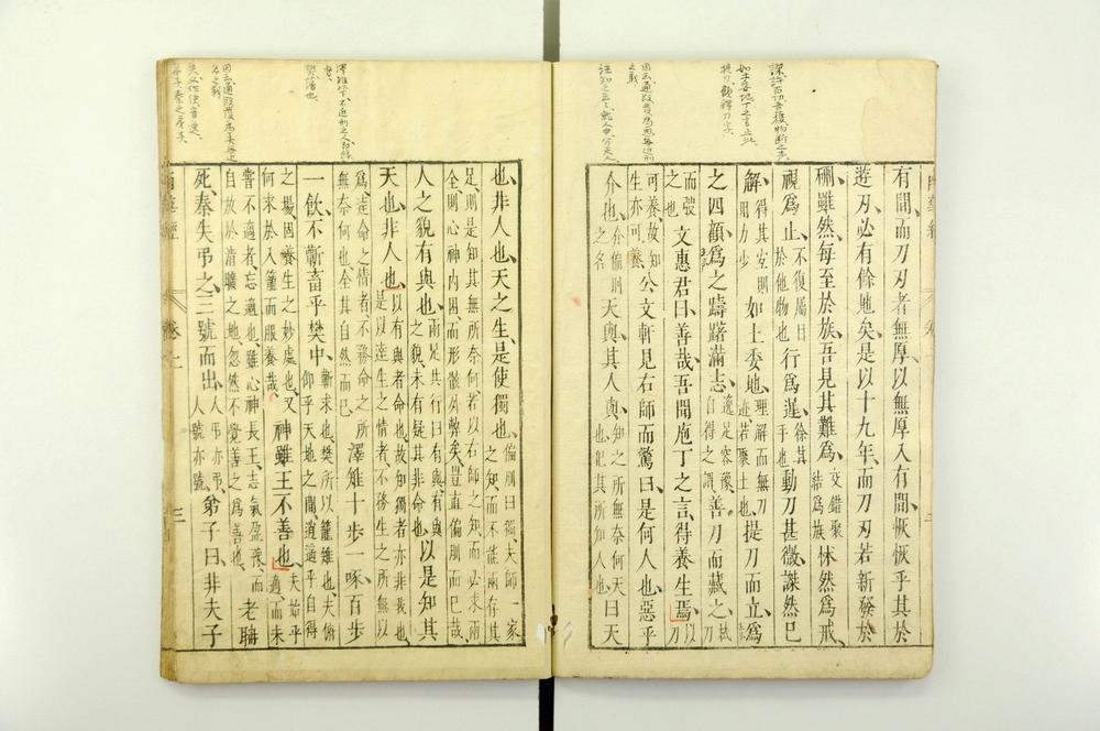 _荘子南华真经__