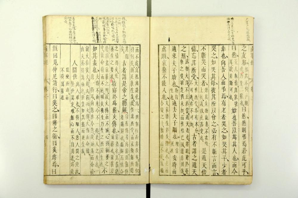 _荘子南华真经__