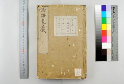 1971 论语象义 0621212634 1.jpg