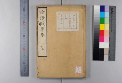 1972 论语征要 0621212636 1.jpg