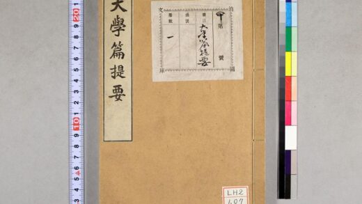 1976 大学篇提要 0621212646 1.jpg