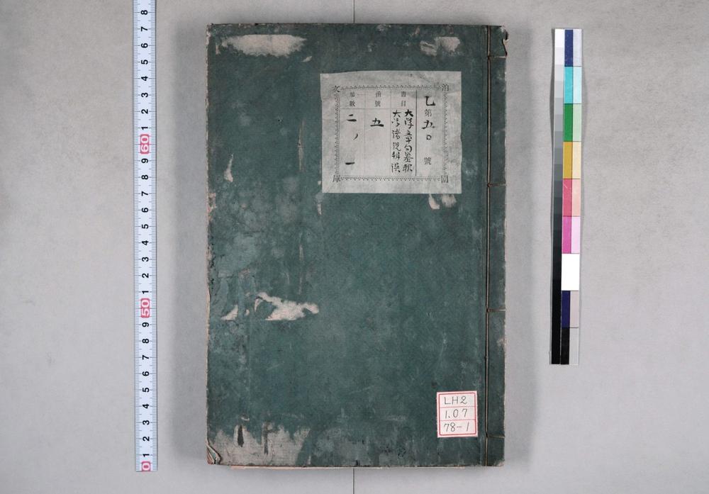 _大学章句纂释__