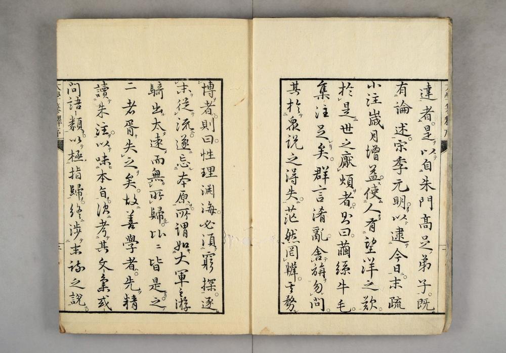 _大学章句纂释__