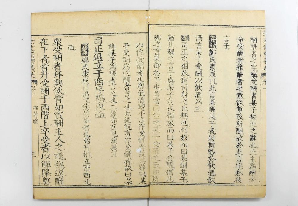 _钦定仪礼义疏__