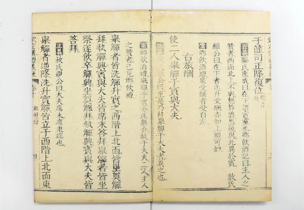 _钦定仪礼义疏__