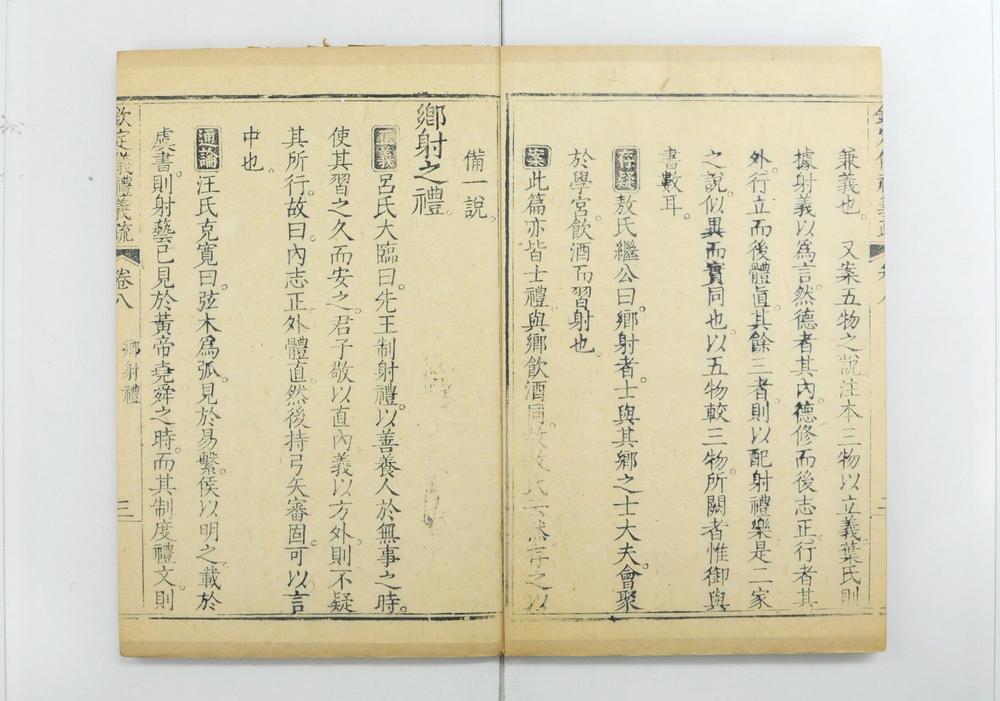 _钦定仪礼义疏__