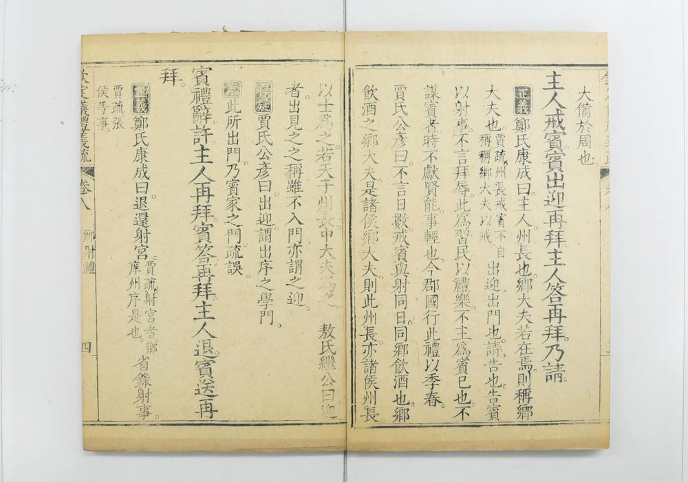 _钦定仪礼义疏__