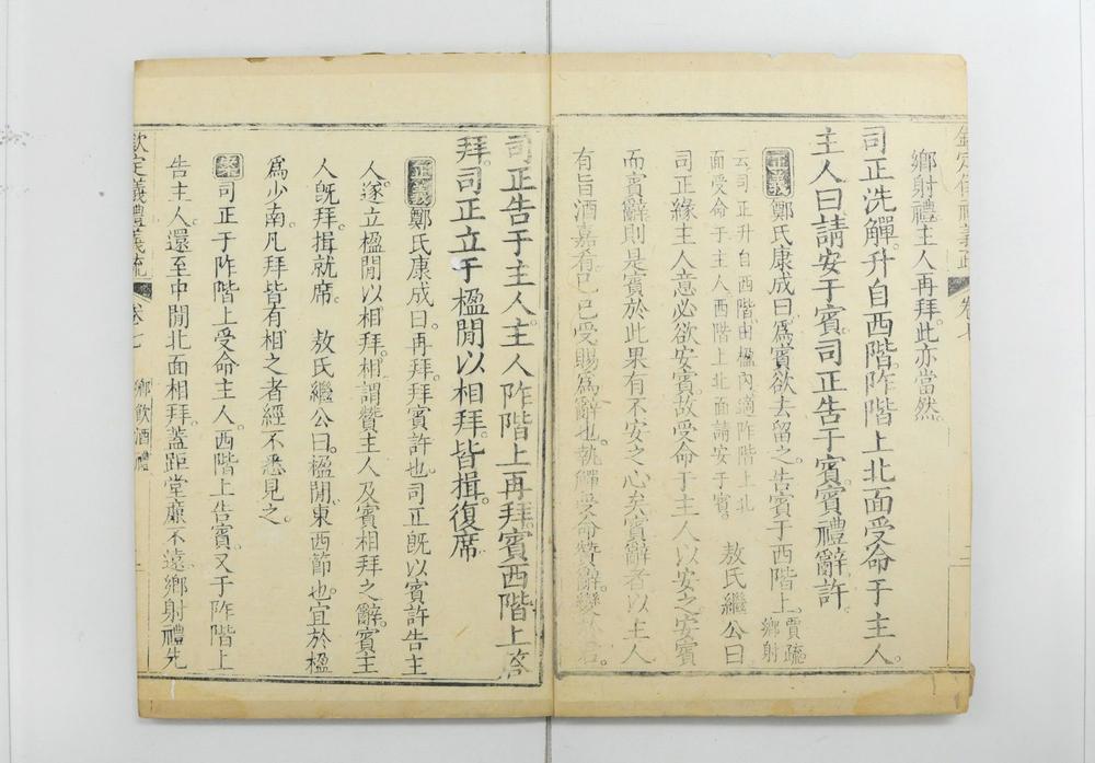 _钦定仪礼义疏__