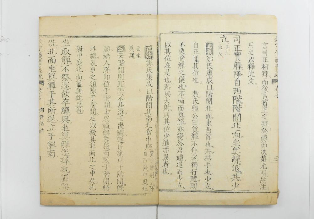 _钦定仪礼义疏__