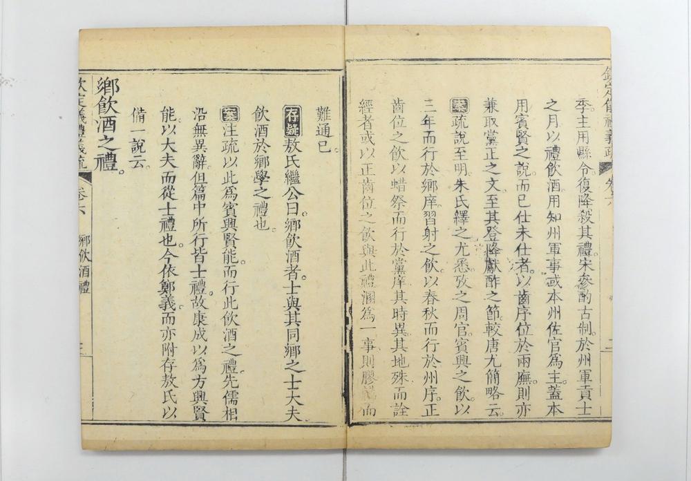 _钦定仪礼义疏__