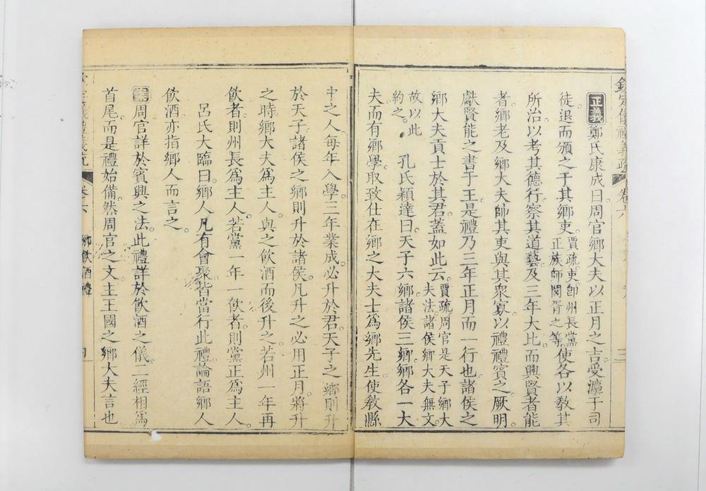 _钦定仪礼义疏__