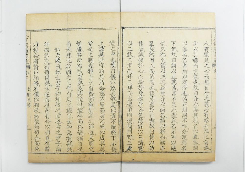 _钦定仪礼义疏__