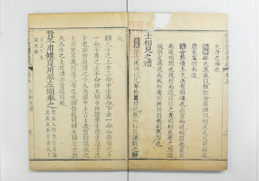 _钦定仪礼义疏__