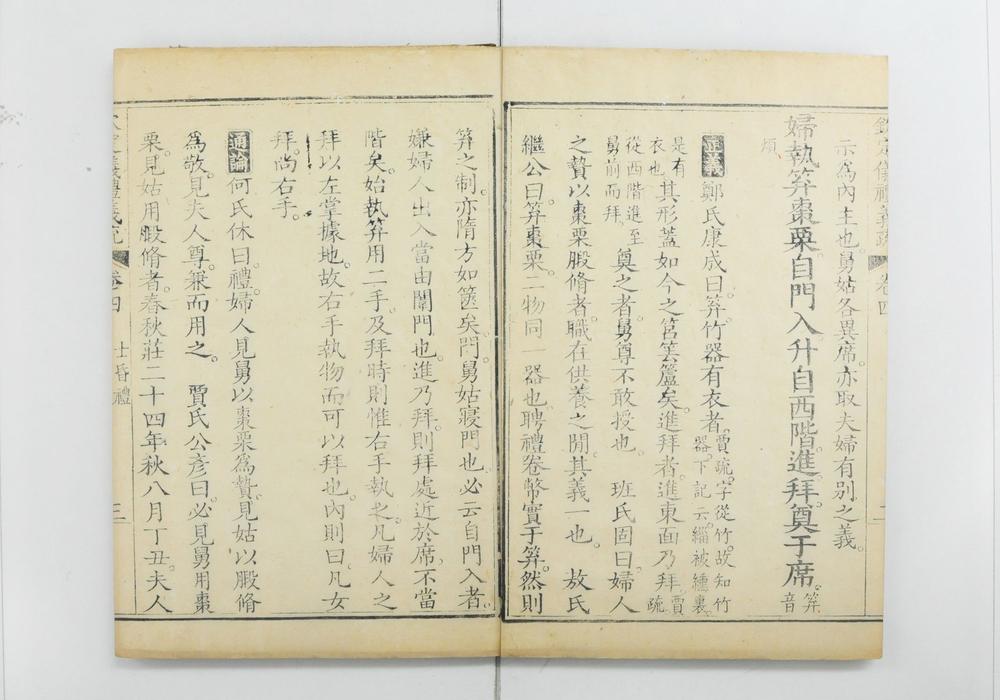 _钦定仪礼义疏__