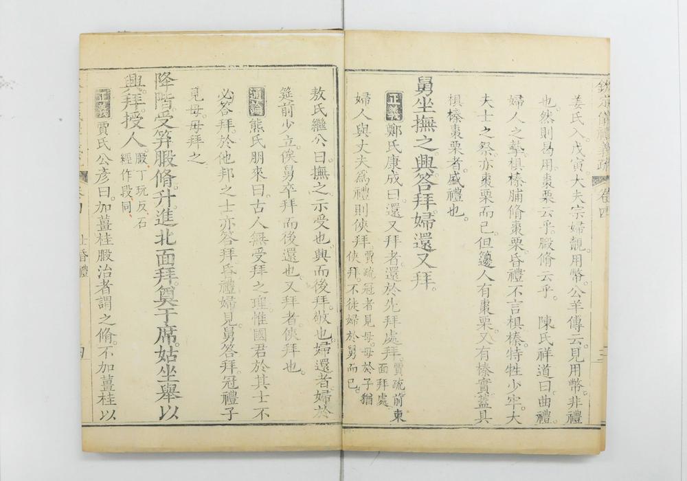 _钦定仪礼义疏__