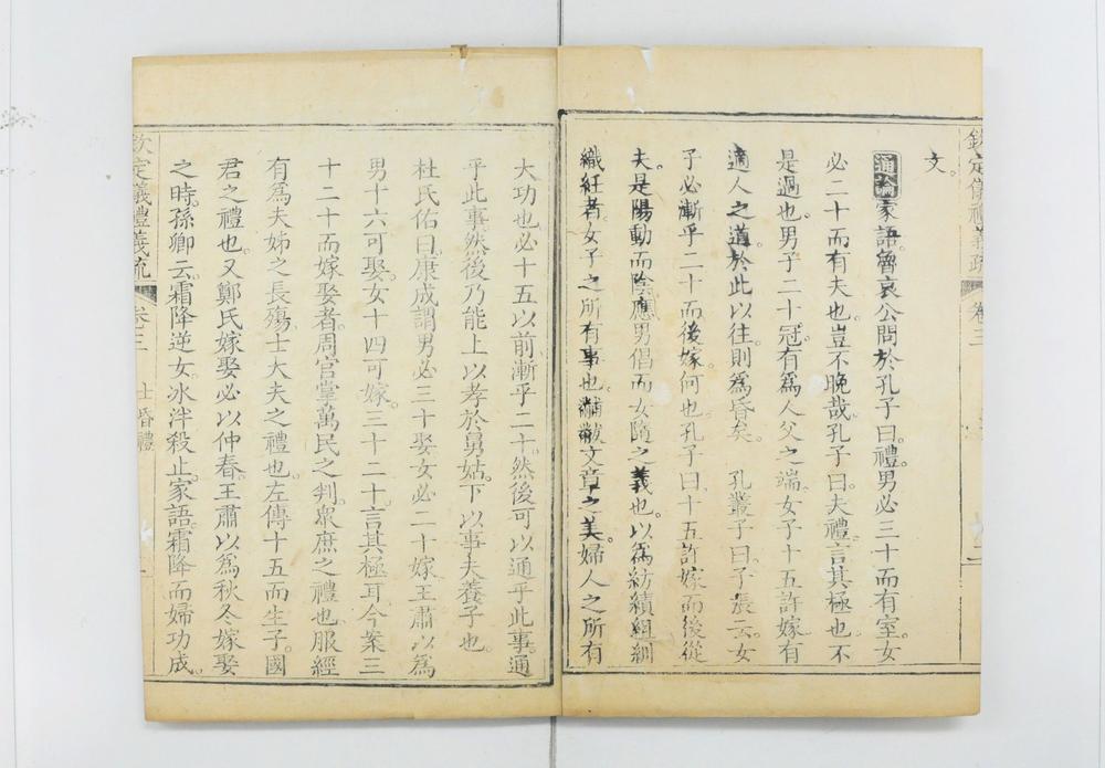 _钦定仪礼义疏__