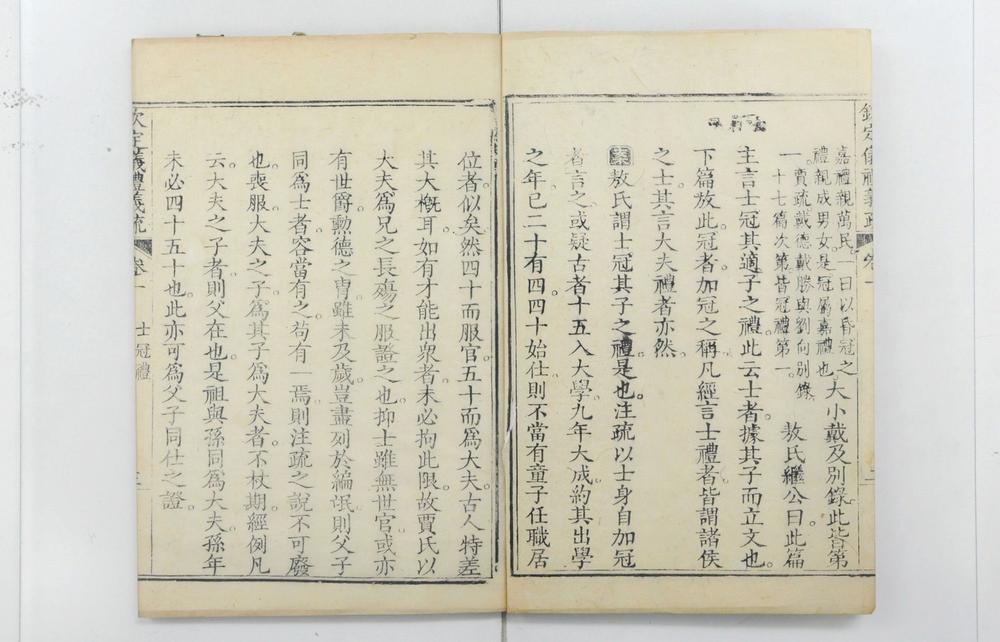 _钦定仪礼义疏__