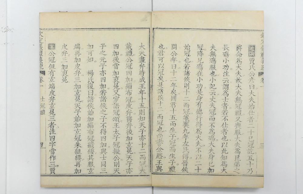 _钦定仪礼义疏__