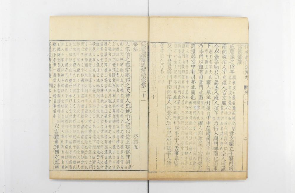 _仪礼经传通解 卷第-_仪礼集传集注 卷- 朱熹撰_仪礼经传通解续__