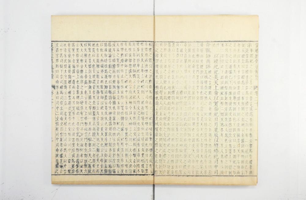 _仪礼经传通解 卷第-_仪礼集传集注 卷- 朱熹撰_仪礼经传通解续__