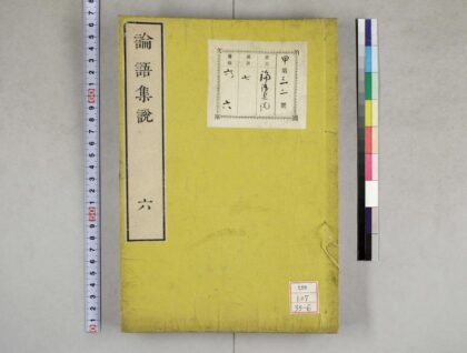 1994 论语集说 0621212730 1.jpg