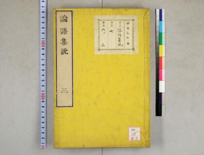 1997 论语集说 0621212735 1.jpg