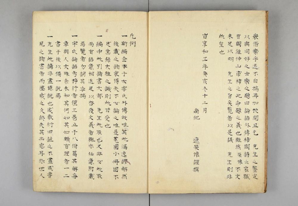 _论语外传补阙__