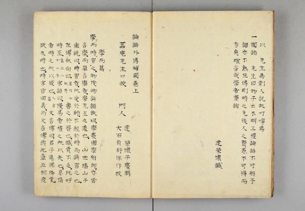 _论语外传补阙__