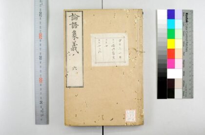 2010 论语象义 0621212806 1.jpg