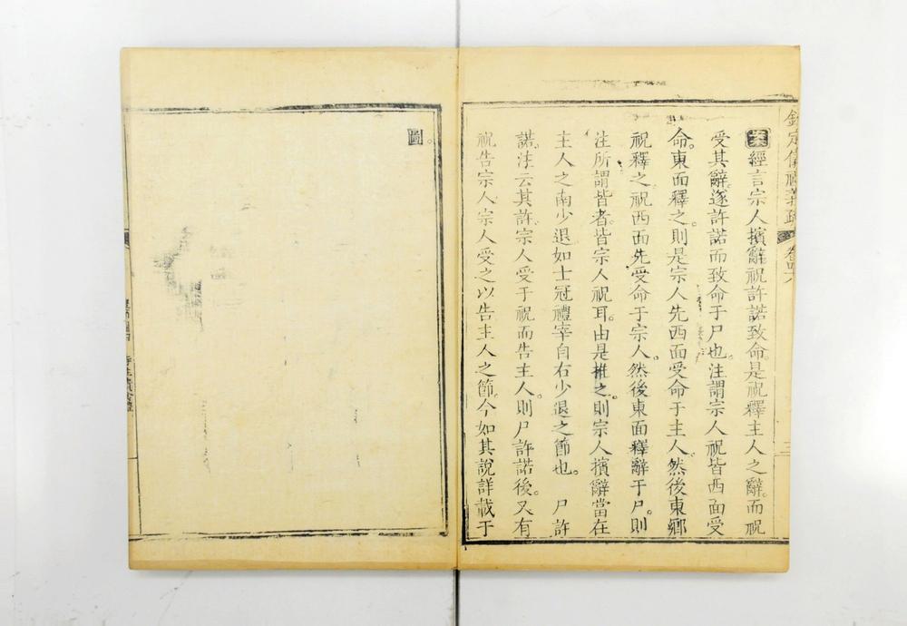 _钦定仪礼义疏__