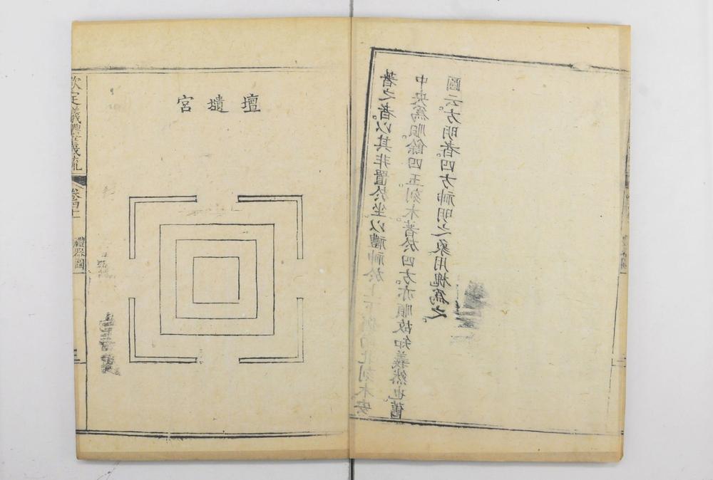 _钦定仪礼义疏__