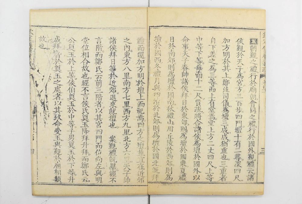 _钦定仪礼义疏__